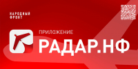 Народный фронт создал приложение «Радар.НФ» для информирования силовых структур об атаках беспилотников. - Администрация Немецкого национального района