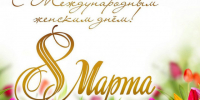 Дорогие женщины Немецкого национального района!. - Администрация Немецкого национального района