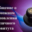 Сообщение о возможном установлении публичного сервитута. - Администрация Немецкого национального района