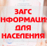 График работы органов ЗАГС Алтайского края. - Администрация Немецкого национального района